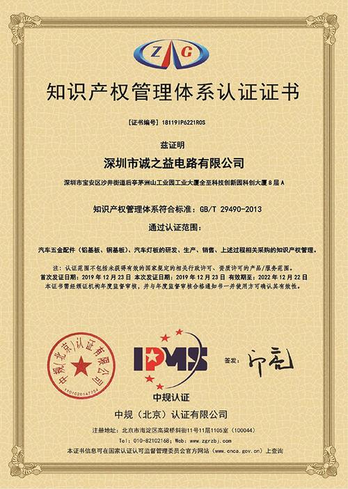 贯标知识产权管理体系认证证书 企业知识产权服务的核心价值与实施路径