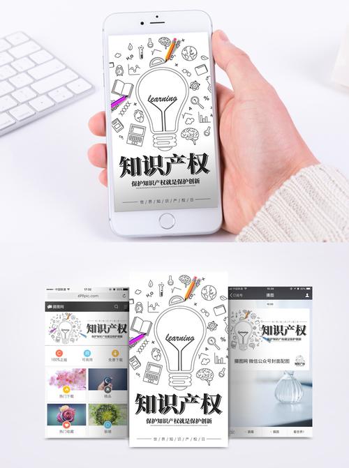 创新之光，知产护航——世界知识产权日手机海报设计素材推荐