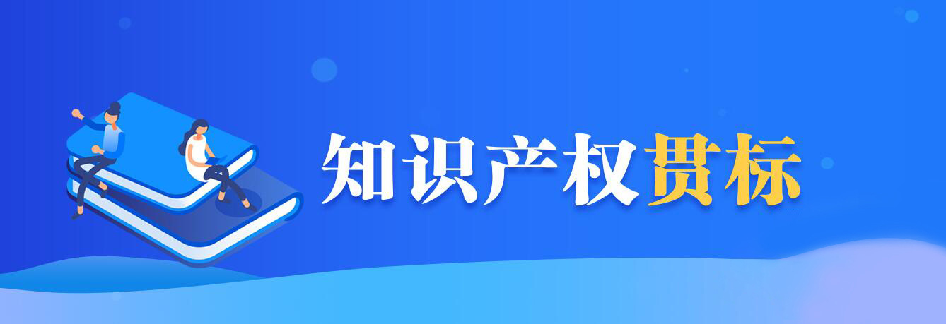 企业完成知识产权贯标的好处 从风险防控到价值提升